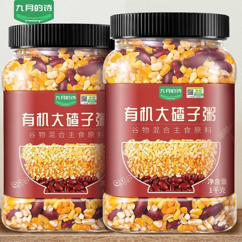 九月的诗有机东北大碴子粥1kg