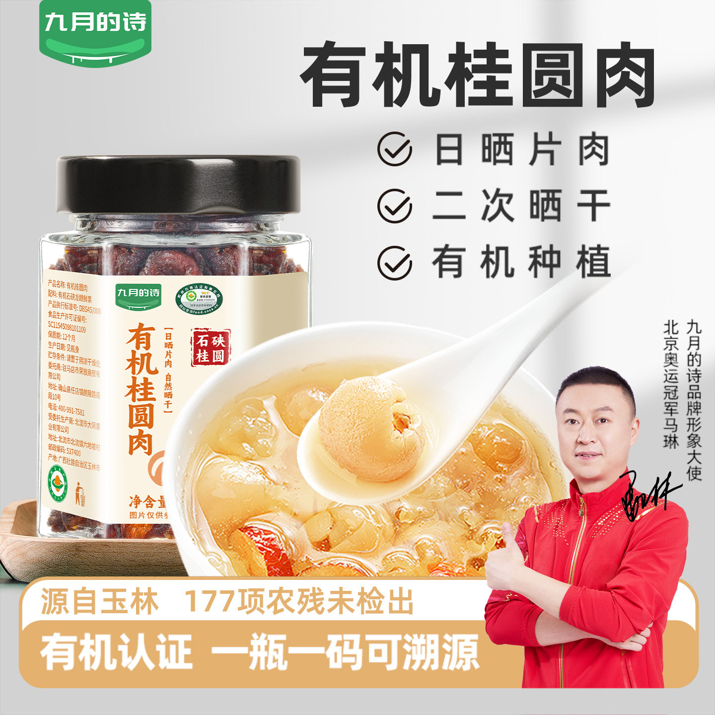 九月的诗有机去核桂圆肉150g*1罐可泡水煲汤无核龙眼干官方旗舰店