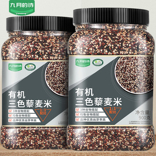 九月 1罐粗粮饭五谷杂粮官方旗舰店 诗青海有机三色藜麦米900g