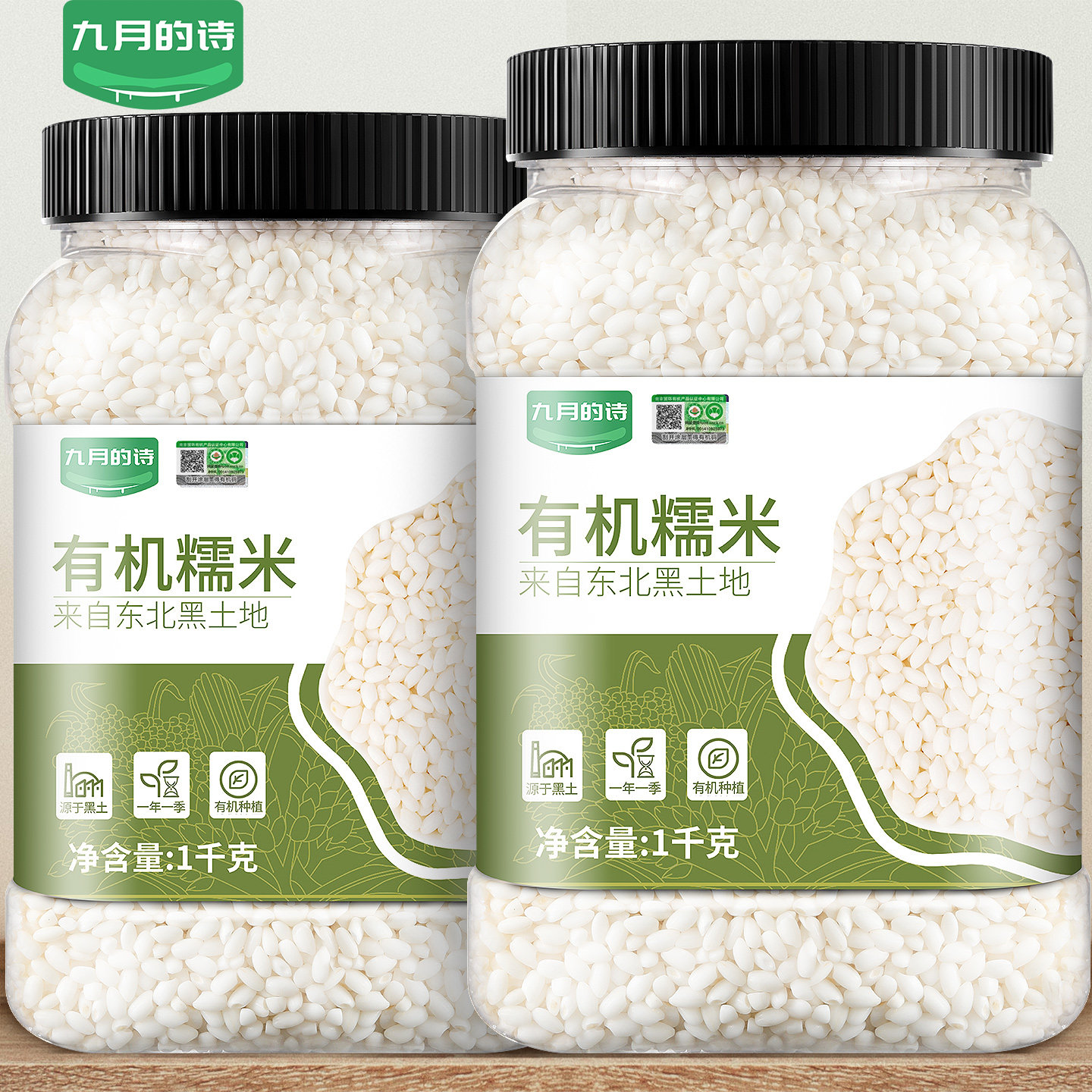 九月的诗东北有机糯米1kg圆粒新米糍粑包粽子米粥原料官方旗舰店