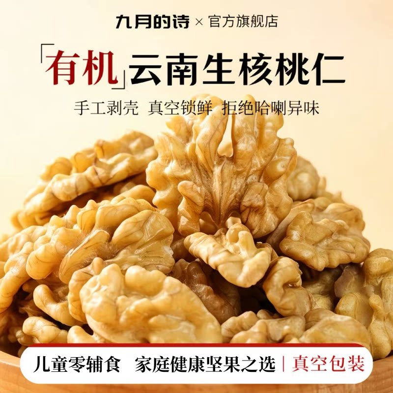 云南颗颗饱满有机去皮原味核桃仁图片
