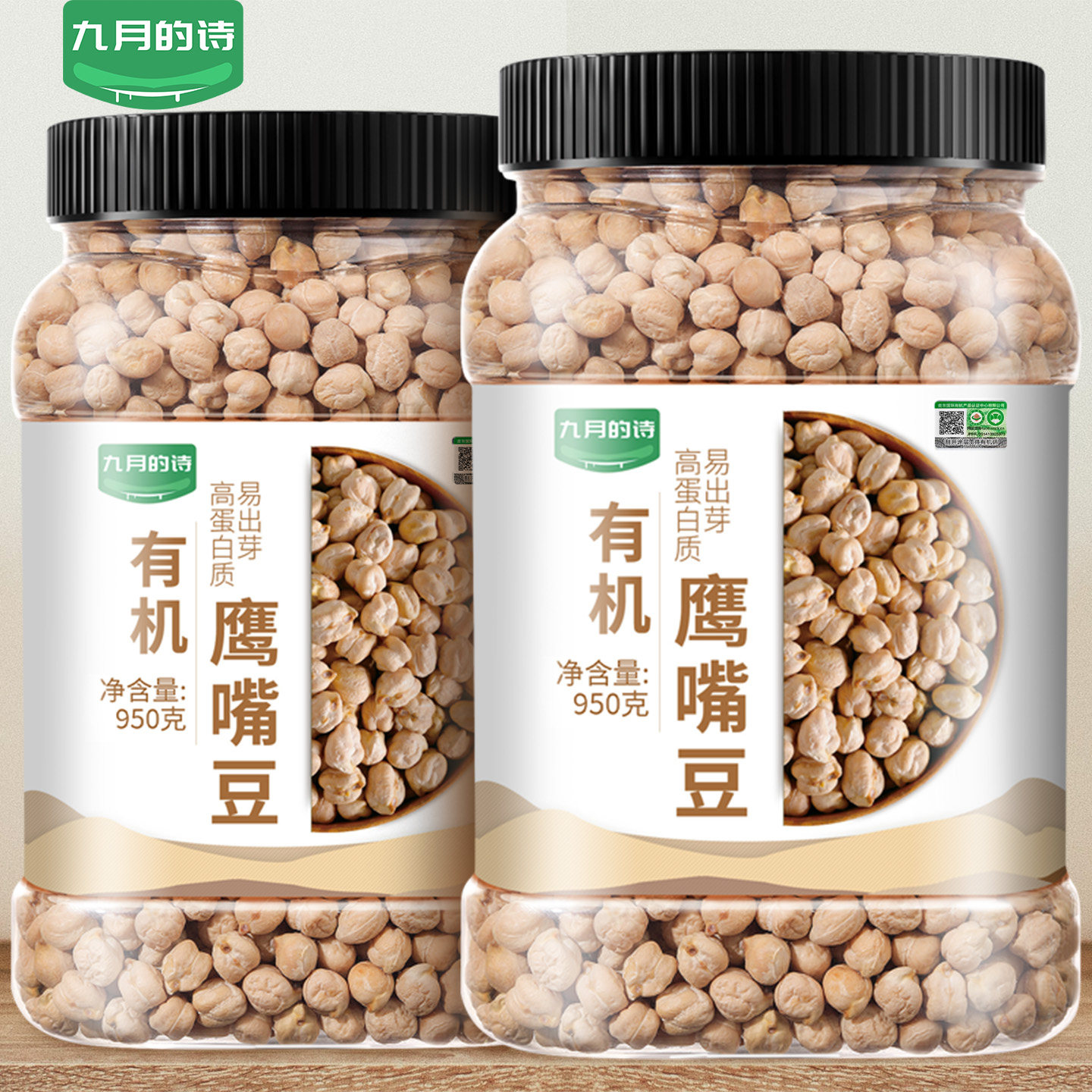 九月的诗新疆木垒有机鹰嘴豆950g