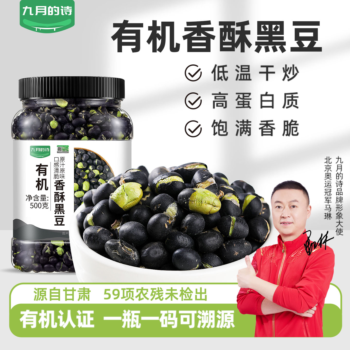 九月的诗即食有机黑豆500克炒熟孕妇零食休闲食品小吃官方旗舰店