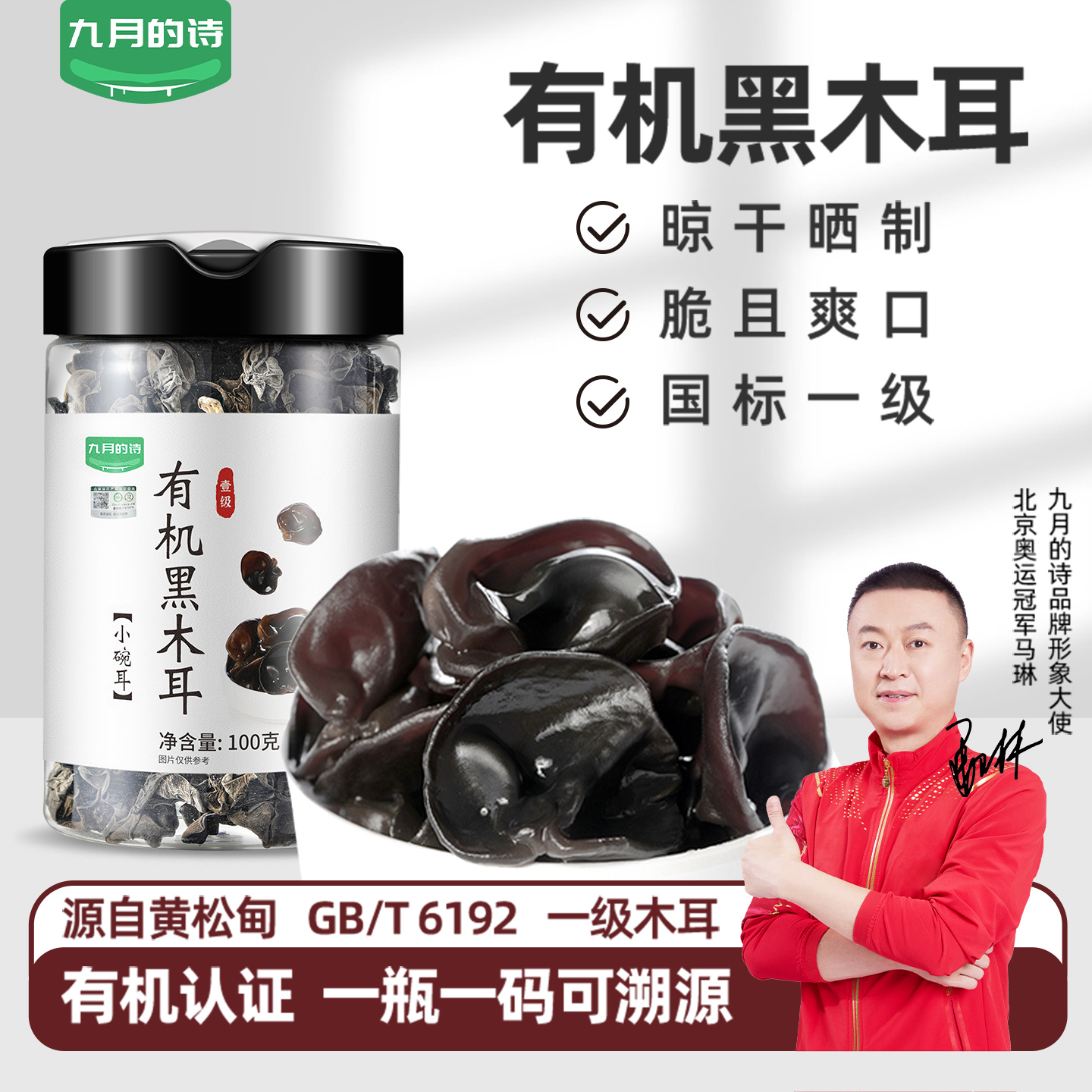 九月的诗东北黄松甸有机木耳100g干货一级小碗耳黑木耳秋耳无硫熏