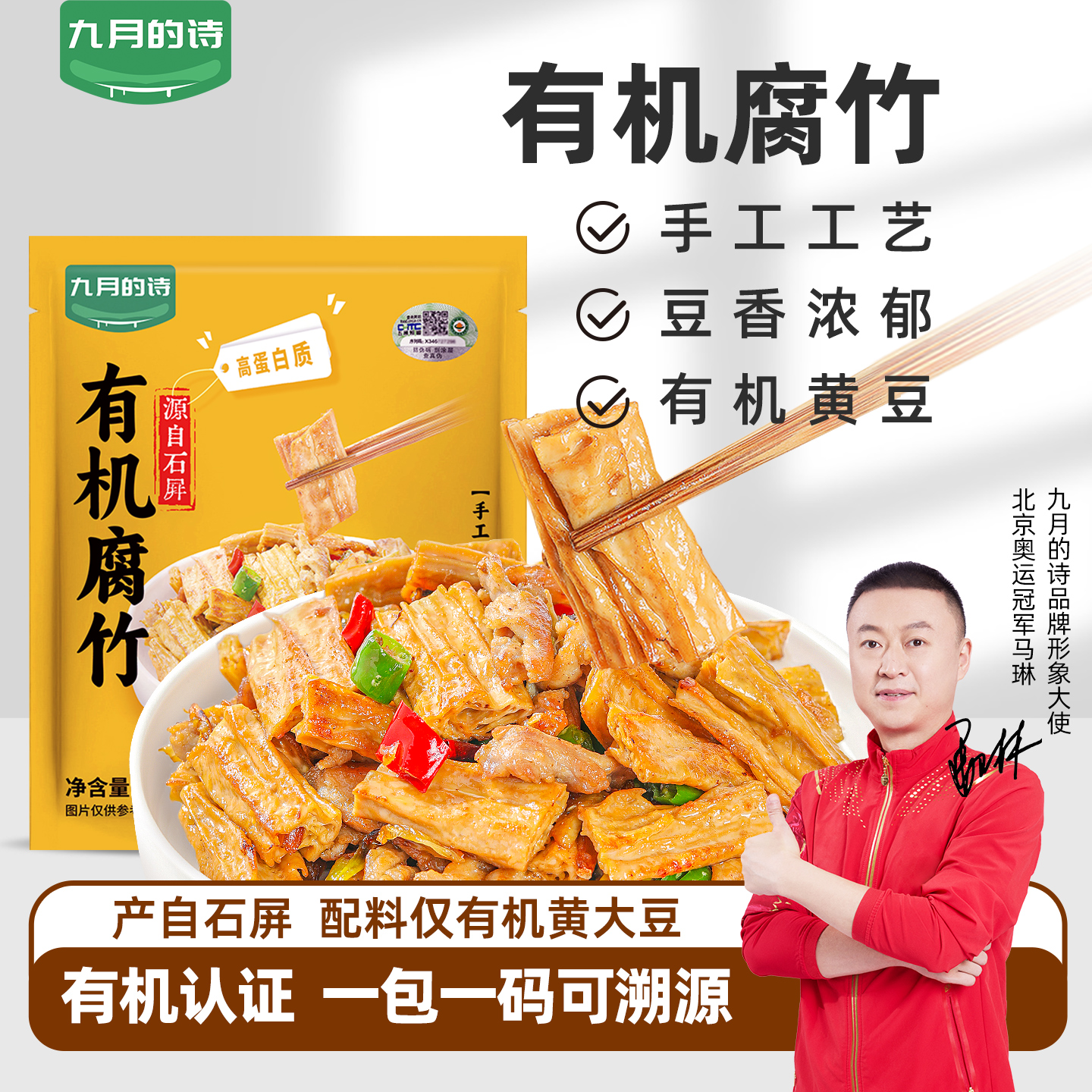九月的诗有机石屏腐竹云南干货纯正手工原味凉拌菜火锅豆腐皮