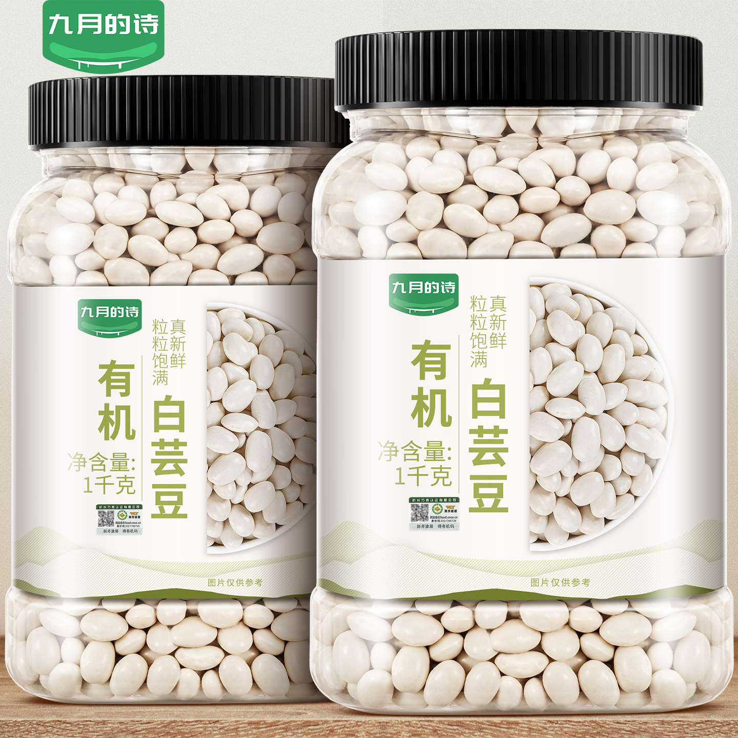九月的诗有机小白芸豆1kg