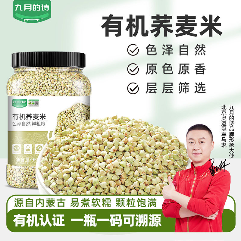 九月的诗内蒙古有机纯荞麦米950g*1罐新米荞麦米杂粮官方经营店