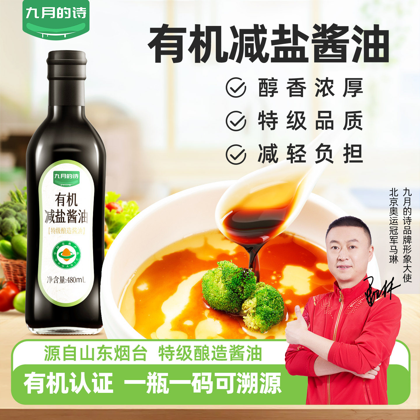 九月的诗有机减盐酱油480ml*1瓶炒菜凉拌特级酿造调味料旗舰店,粮油调味/速食/干货/烘焙,酱油,淘宝优惠券,粉丝福利购,淘宝优惠卷