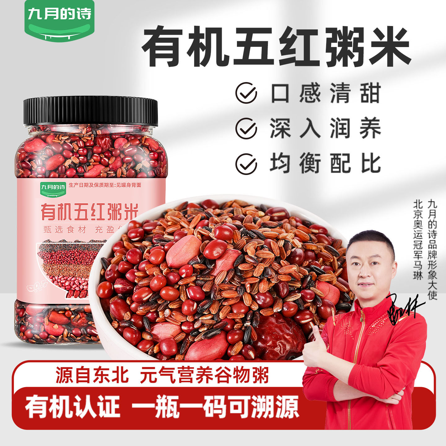 九月的诗东北有机五红粥950g女神粥气血月子餐五谷杂粮粗粮汤粥米