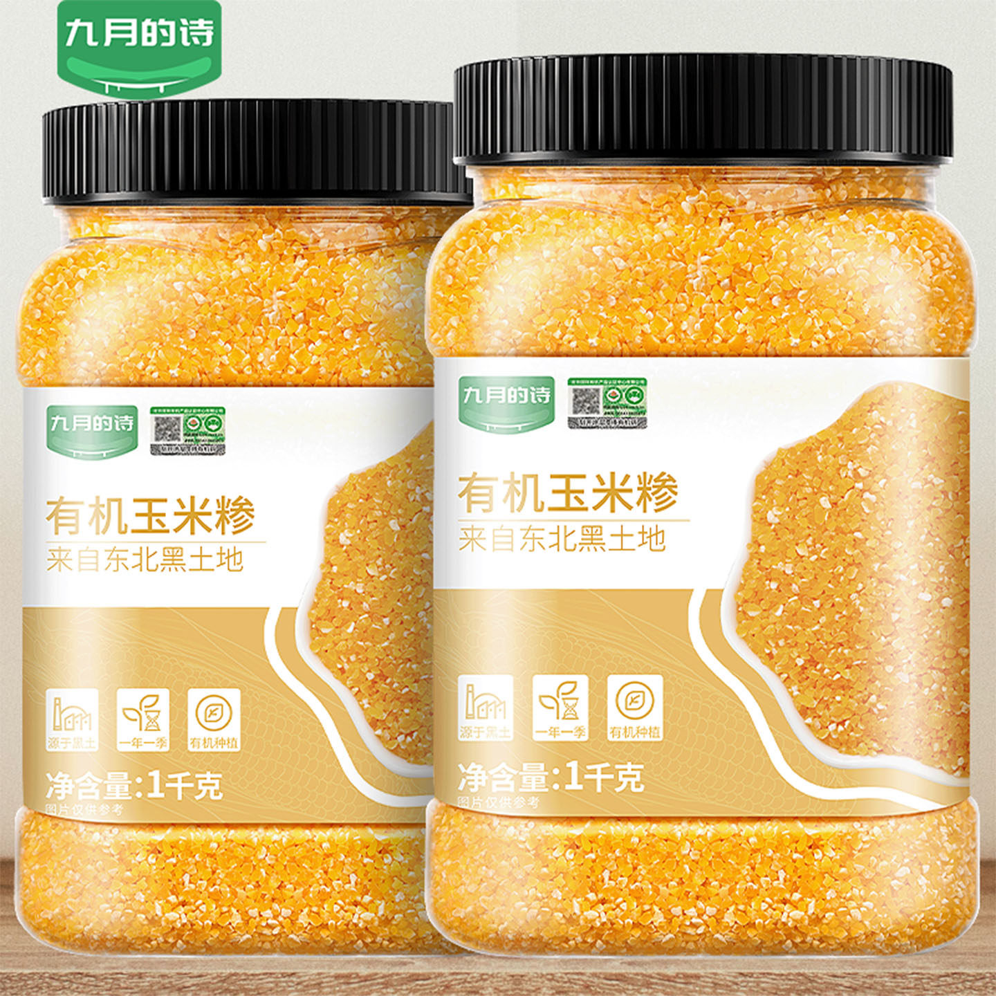 九月的诗东北有机玉米碴小碴子大碴子可选煮饭粥细小粒糁新货香糯