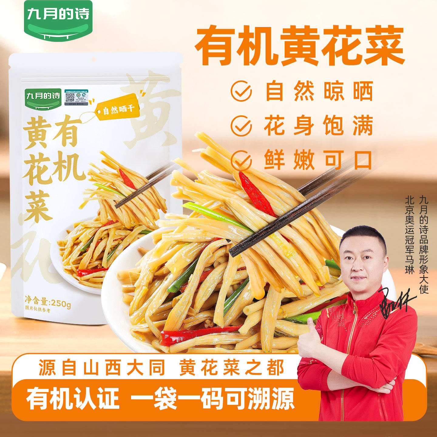 九月的诗有机黄花菜250g源自山西大同县新货金针菜干货官方旗舰店,粮油调味/速食/干货/烘焙,干黄花菜,淘宝优惠券,粉丝福利购,淘宝优惠卷