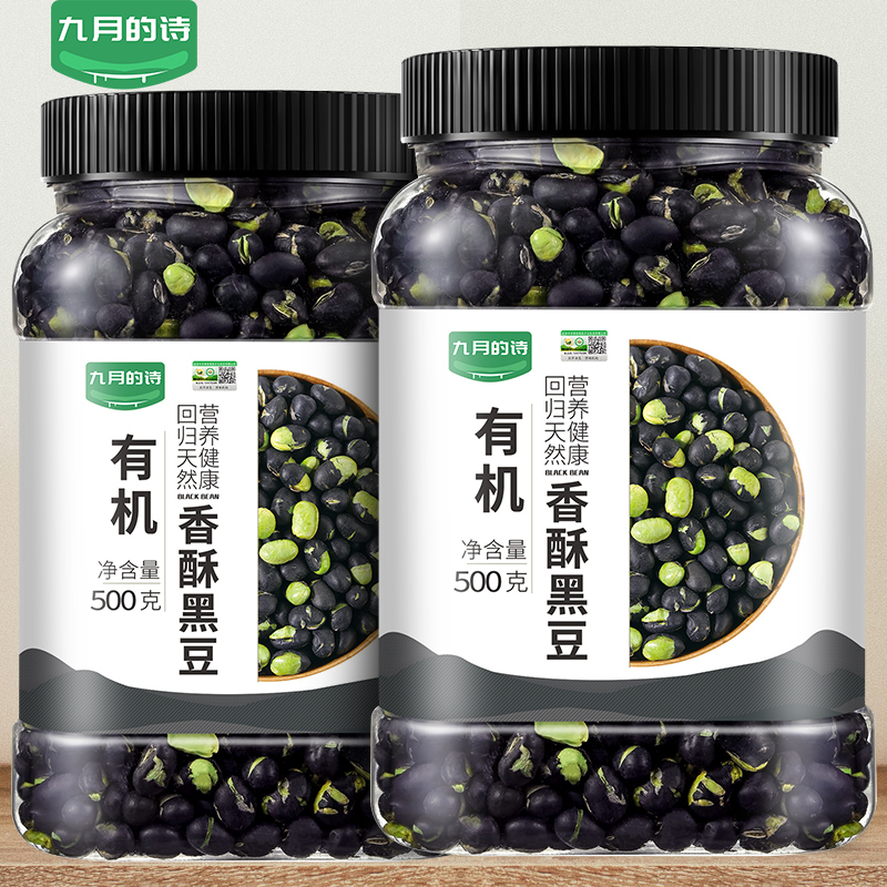 九月的诗有机黑豆炒熟即食