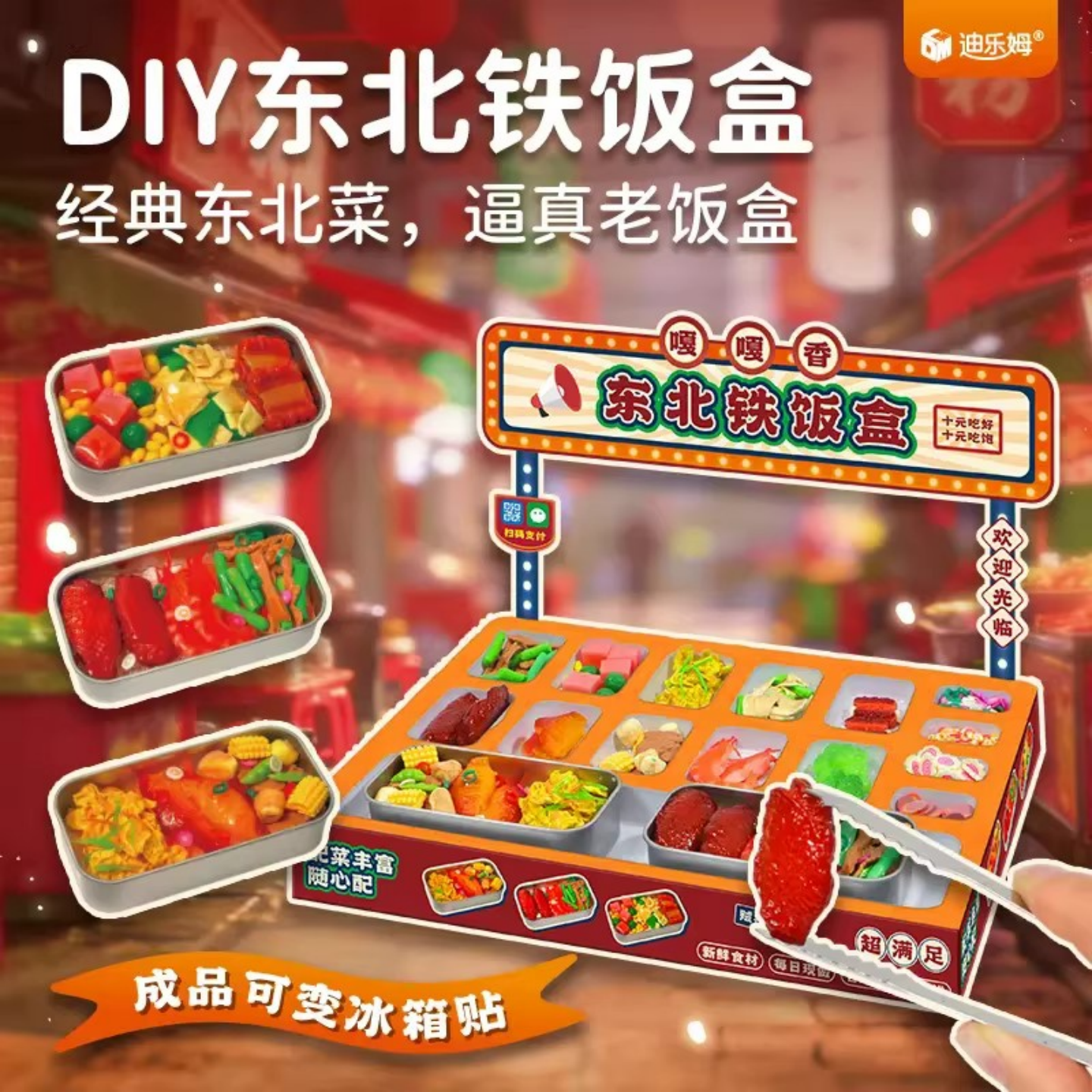 东北铁饭盒仿真食物diy过家家
