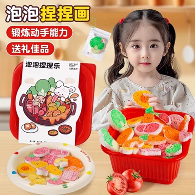 魔法火锅发泡泡捏捏画乐益智玩具