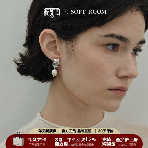 SOFT ROOM雕花珍珠耳环纯银耳针女高级感小众设计配饰礼物