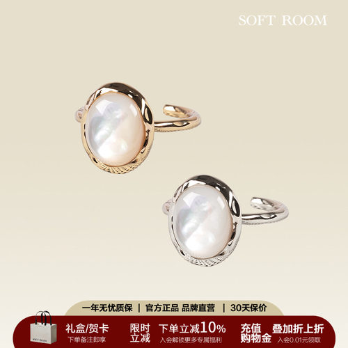 softroom白月光天然母贝戒指