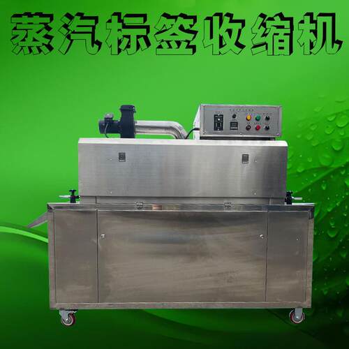 PET塑料瓶子标签蒸汽收缩机全自动PVC饮料瓶外标签收缩机器设备