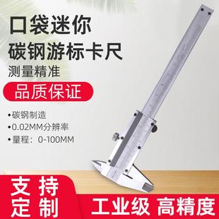 碳钢文玩迷你口袋型100MM150MM刻度读数 游标卡尺