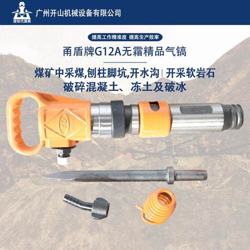 牌G12A精品无霜气镐 高效率矿山工程 操作简易工况稳定
