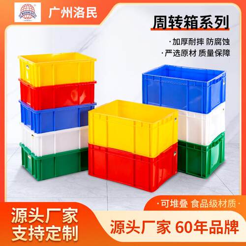 洛民珠江定制塑料周转箱物流五金工具仓储物箱大号加厚水箱胶框