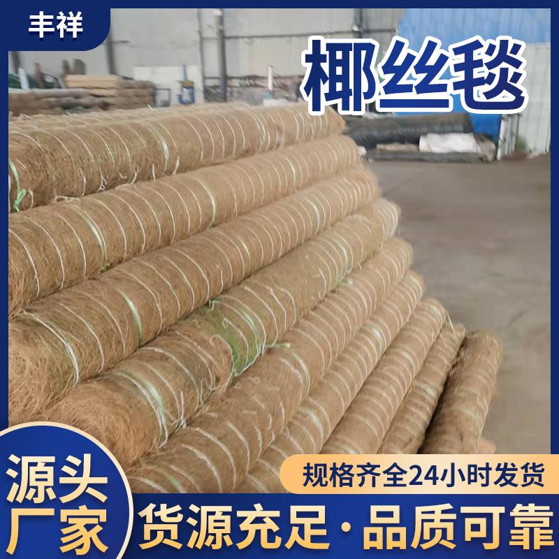 椰丝毯植物纤维河道护坡用抗冲加厚防护生态毯边坡绿化植草养护毯图片