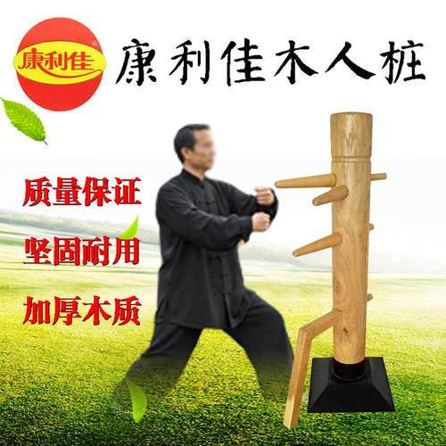 厂家木人桩咏春拳训练器材榆木木人桩立式吸盘落地式武术木桩