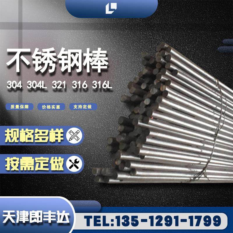 东特2CR1 20cr1不锈钢圆钢不锈铁棒10s 0Cr17Ni4Cu4Nb不锈钢棒