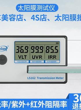 LS162A便携式太阳膜测试仪三波段汽车隔热玻璃防爆膜检测仪
