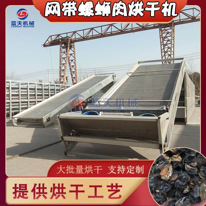 网带式螺蛳肉烘干机 全自动田螺肉螺丝肉干燥机 大型香螺肉风干机,机械设备,干燥机/干燥箱/烘干机,淘宝优惠券,粉丝福利购,淘宝优惠卷