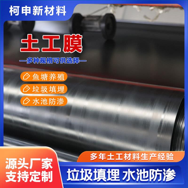 厂家定制防渗土工膜复合土工膜防渗膜黑膜高密度聚乙烯hdpe土工膜