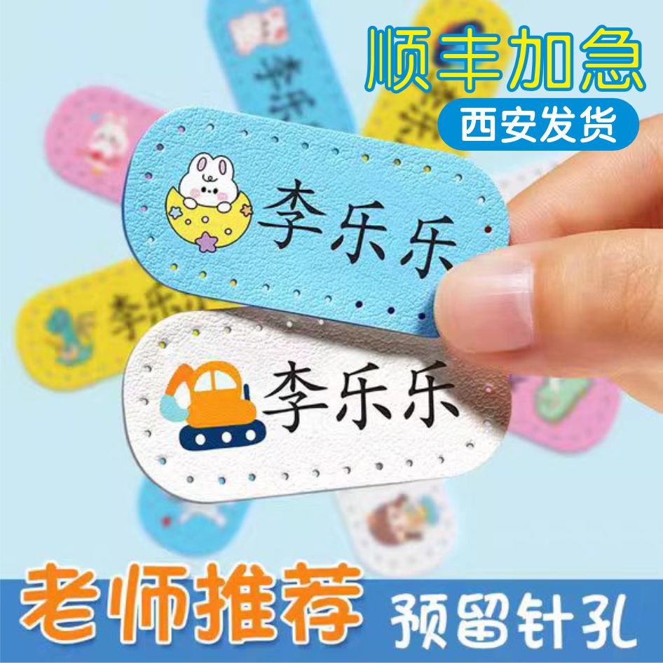 幼儿园衣服防丢姓名贴刺绣防水