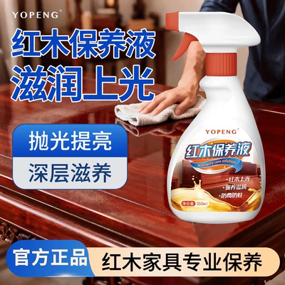 YOPENG红木保养液实木上光护理上光防裂抛光家具保养红木文玩清洁