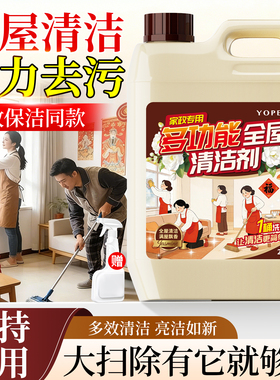 YOPENG多功能全屋清洁剂家用电器浴室客厅厨房家具全屋大扫除专用