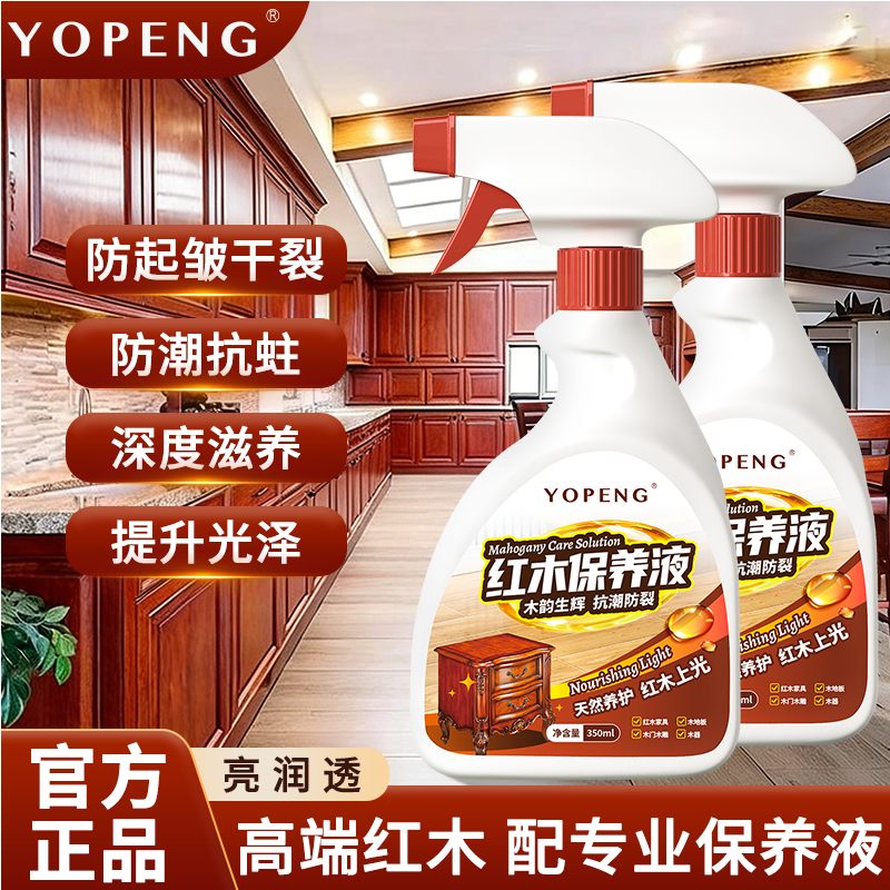 YOPENG红木保养液实木上光护理上光防裂抛光家具保养红木文玩清洁