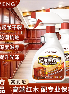 YOPENG红木保养液实木上光护理上光防裂抛光家具保养红木文玩清洁