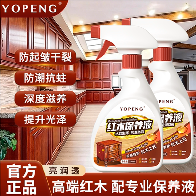YOPENG红木保养液实木上光护理上光防裂抛光家具保养红木文玩清洁