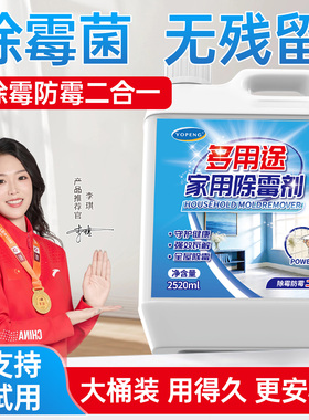 YOPENG家用除霉剂回南天墙面卫生间除霉斑防霉菌强效清洁剂大桶装