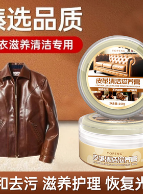 YOPENG皮具皮革护理剂多功能清洁膏保养油沙发皮衣皮鞋皮革清洁剂
