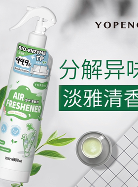 空气清新剂室内持久留香除异味清新空气房间除臭喷雾