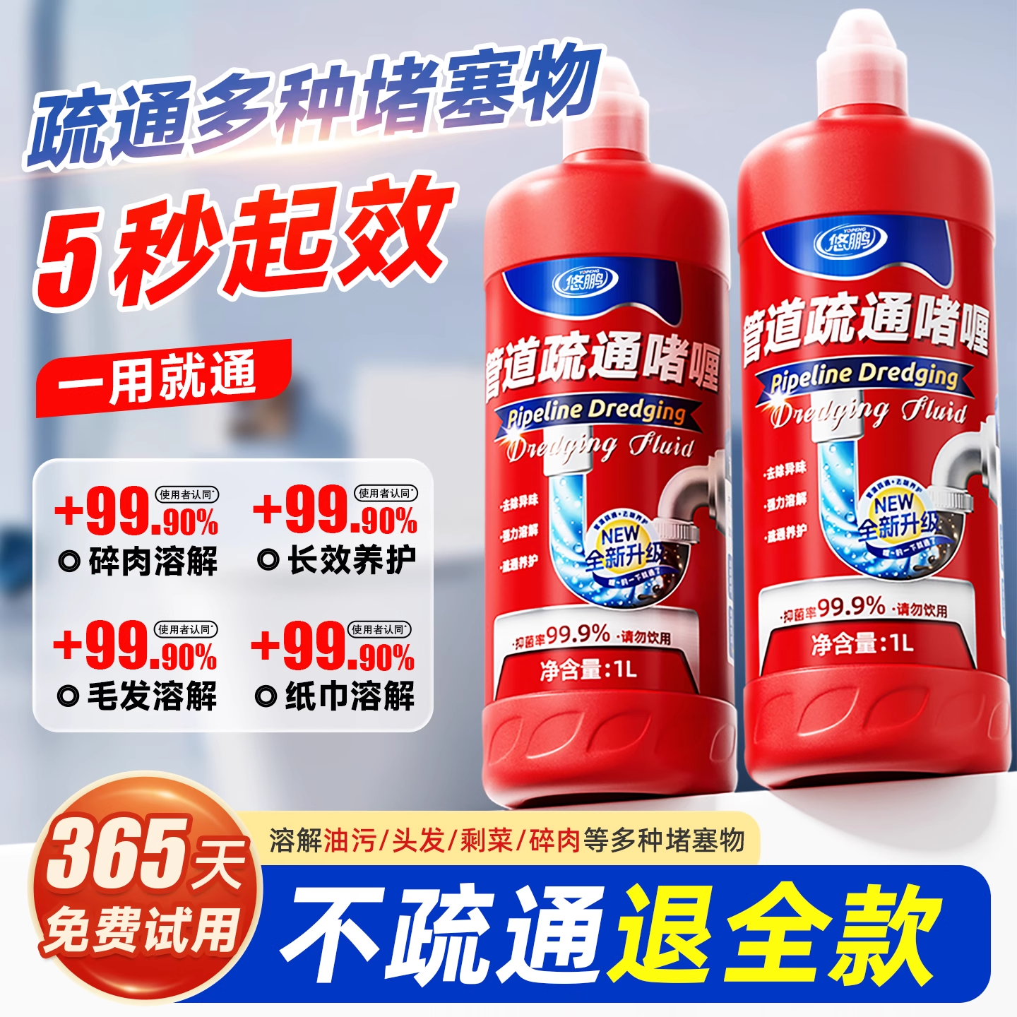 【啫喱疏通】家庭管道堵塞溶解剂