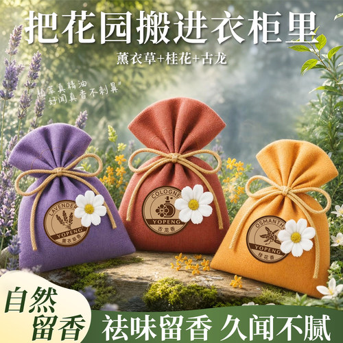 YOPENG栀子花香包香囊衣柜除味留香淡香卫生间香氛车载无火香薰