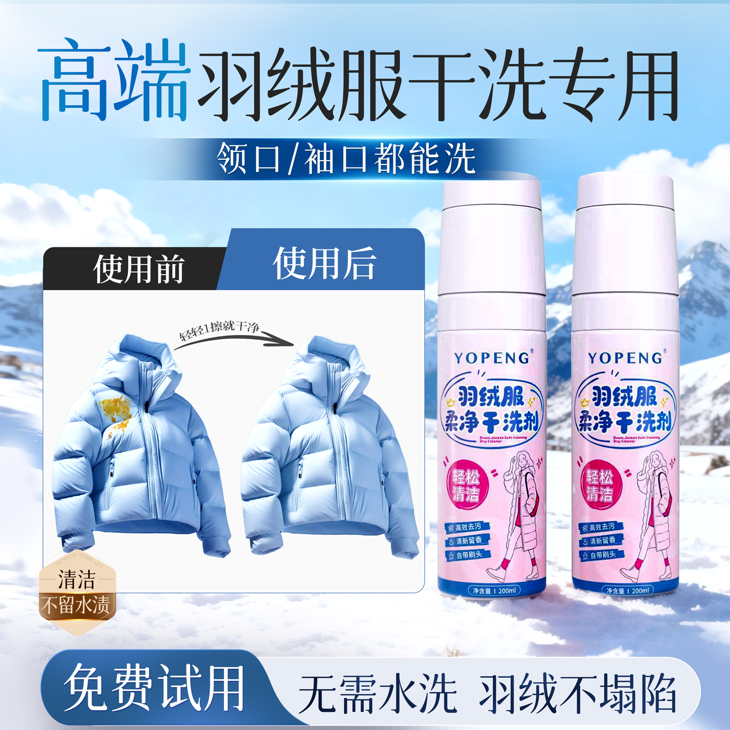 【不满可退】羽绒服免水洗清洁剂