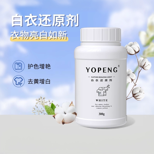 衣物漂白剂yopeng去渍
