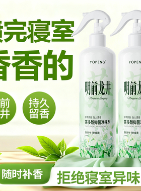 YOPENG空气清新剂持久除味留香除异味厕所尿骚老人房家用除臭喷雾