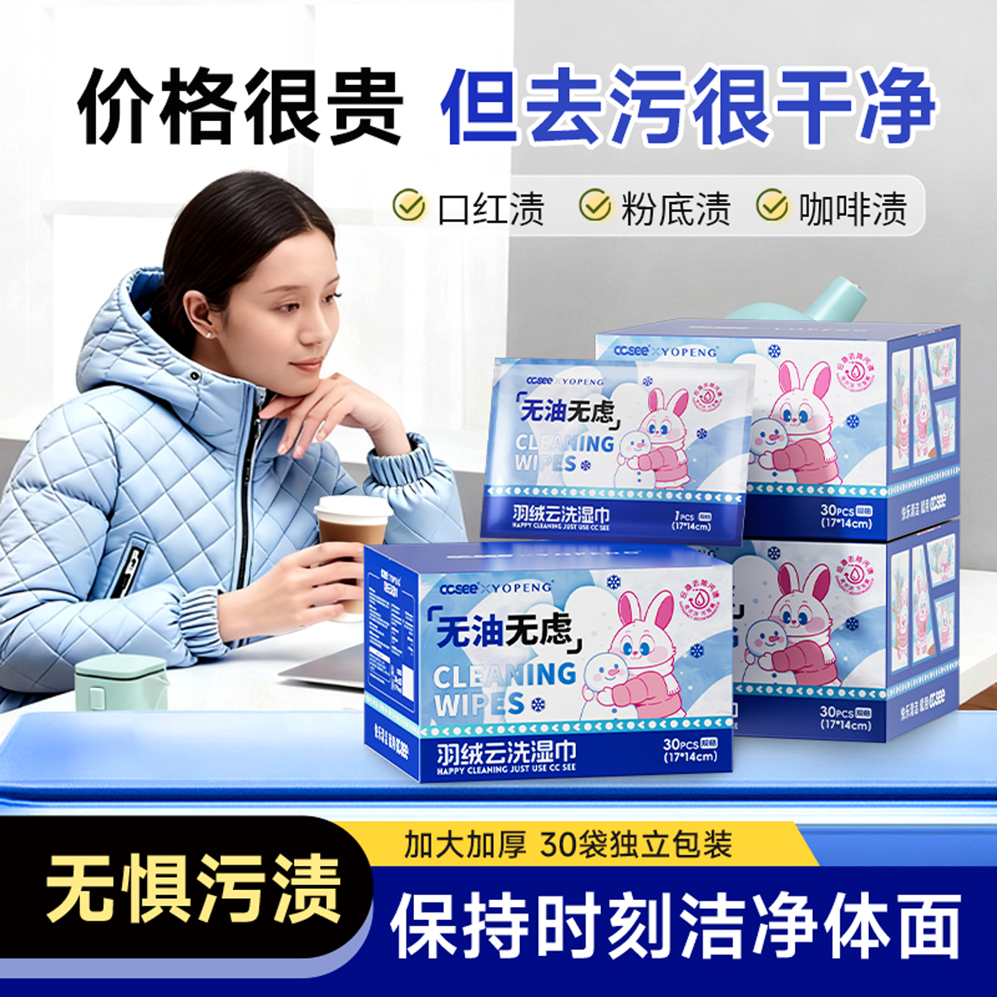 【150片】独立装羽绒服免洗湿巾