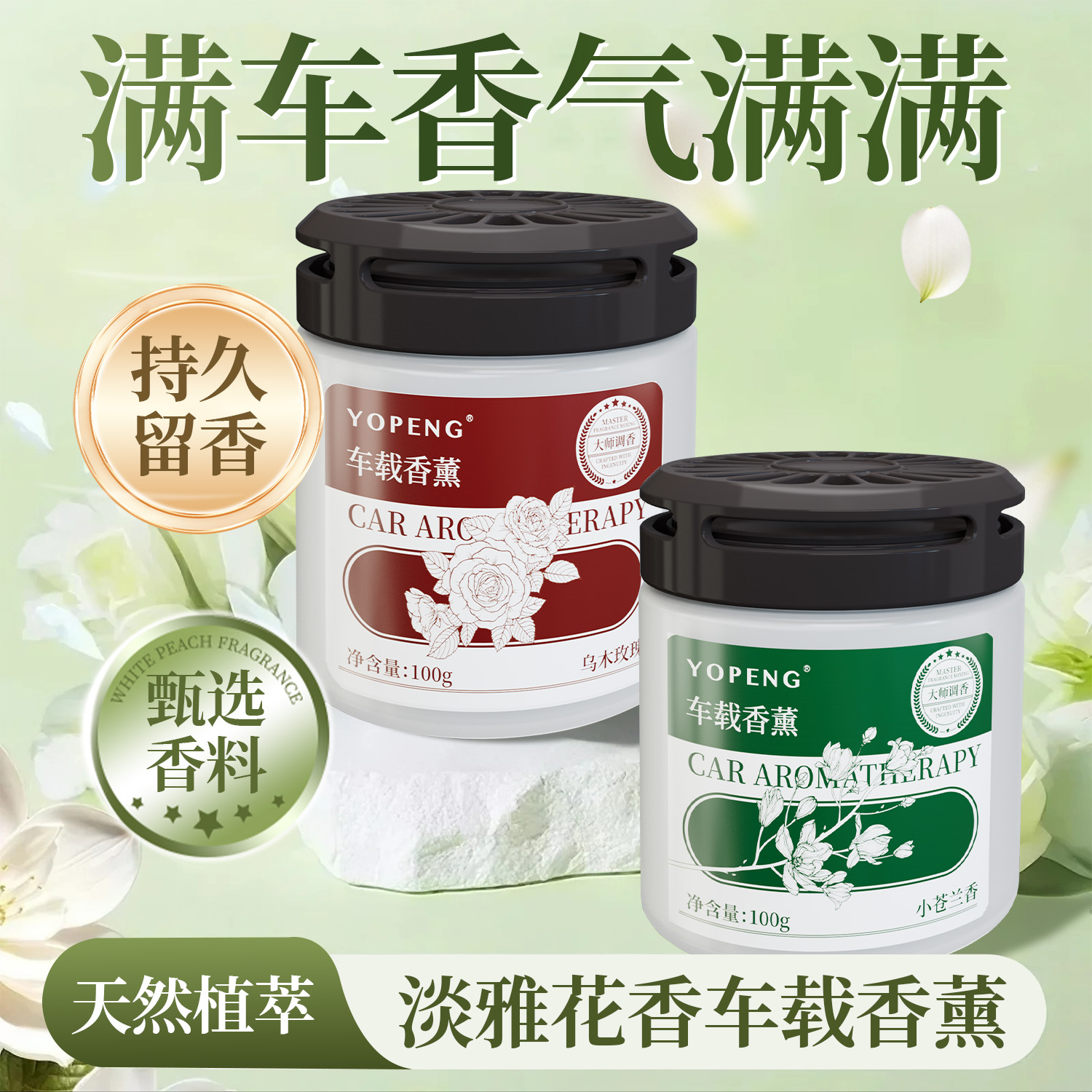 YOPENG车载香薰香膏香氛固体高档车内摆件持久留香净化汽车用香水