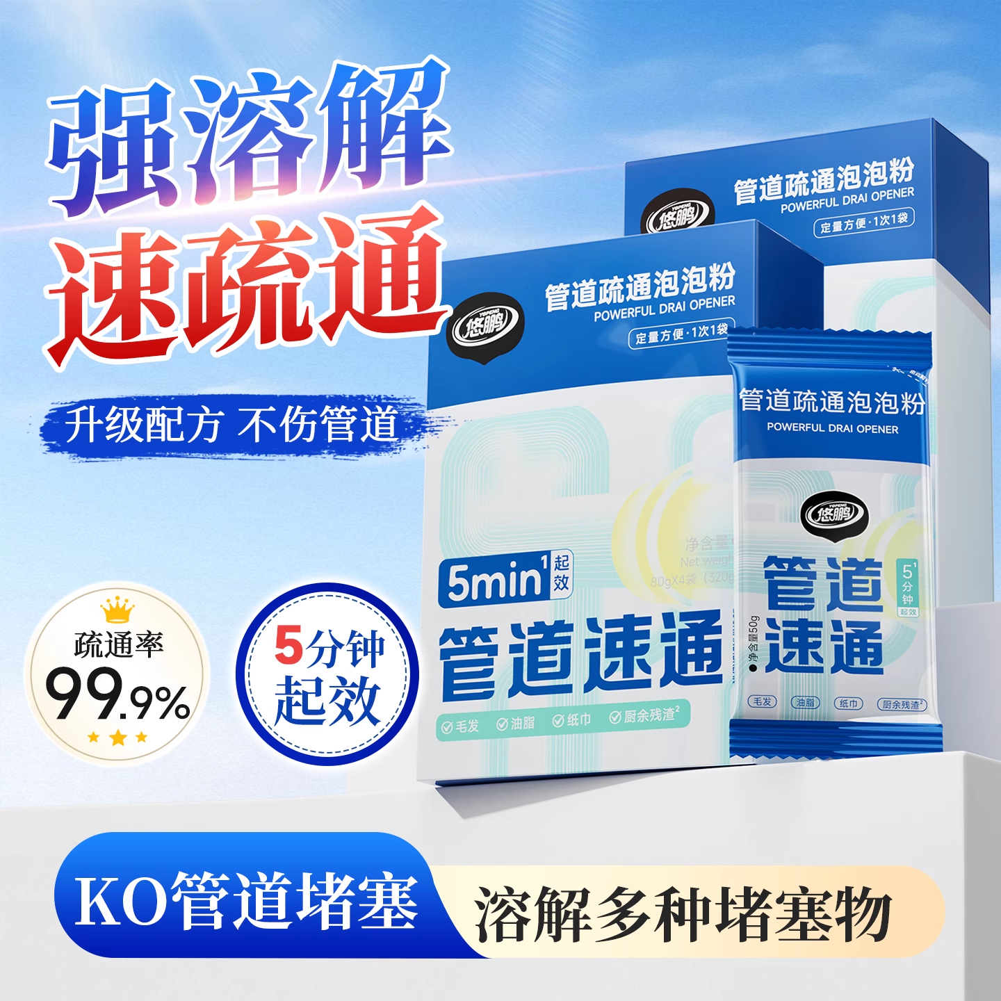 【不疏通退全款】强力管道疏通剂