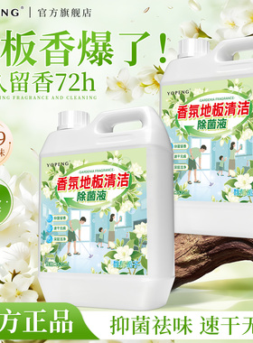 YOPENG香氛地板清洁剂强力清洁木板地板瓷砖大容量去污留香一拖净