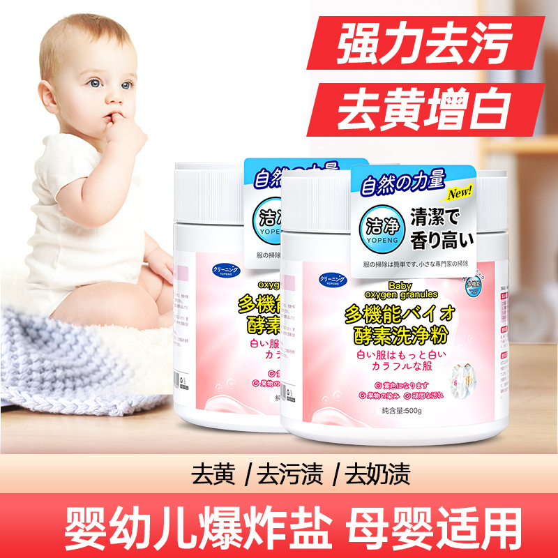 婴幼儿彩色衣物彩漂粉母婴yopeng