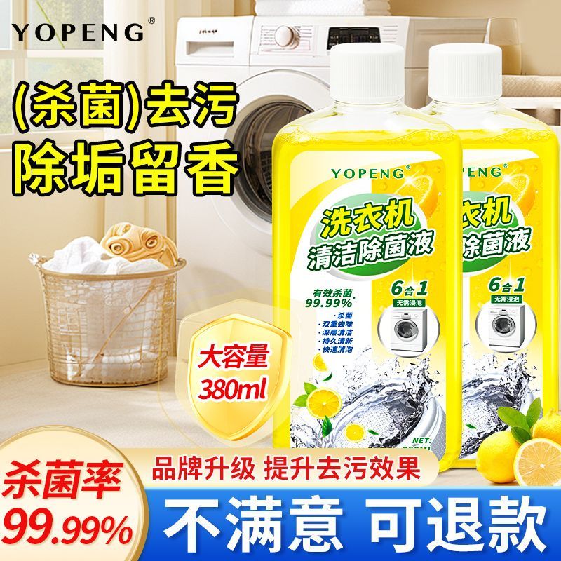 YOPENG洗衣机槽清洗剂除垢除臭味